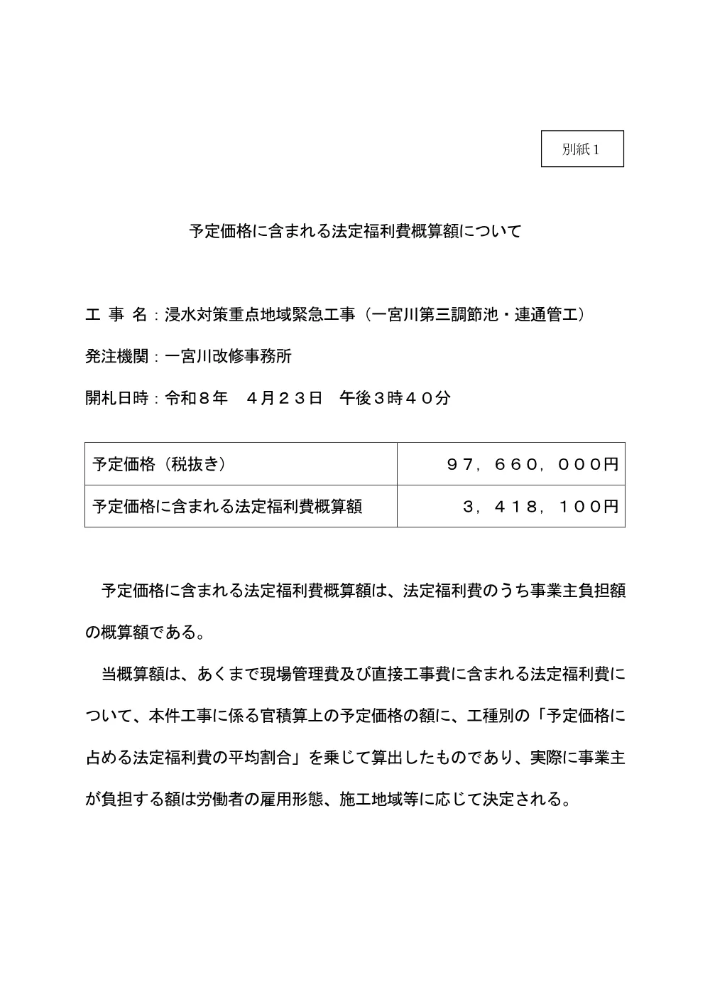 186300508000001-02.pdf 1ページ目のプレビュー