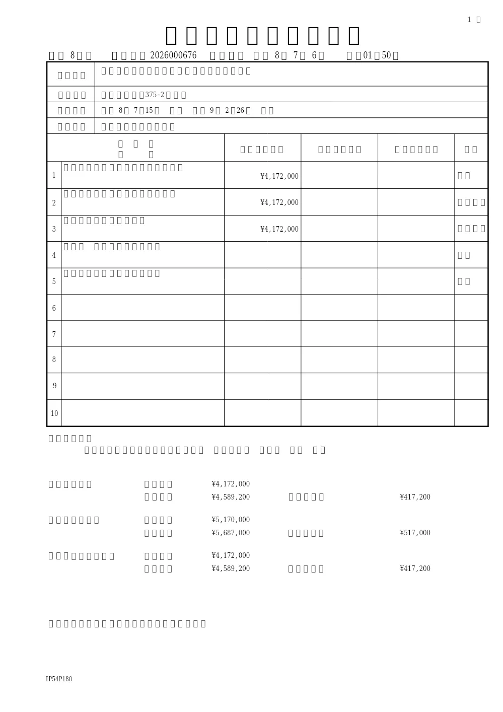 野菊苑歩道橋定期点検及び塗膜調査業務委託（観光推進課）.pdf 1ページ目のプレビュー
