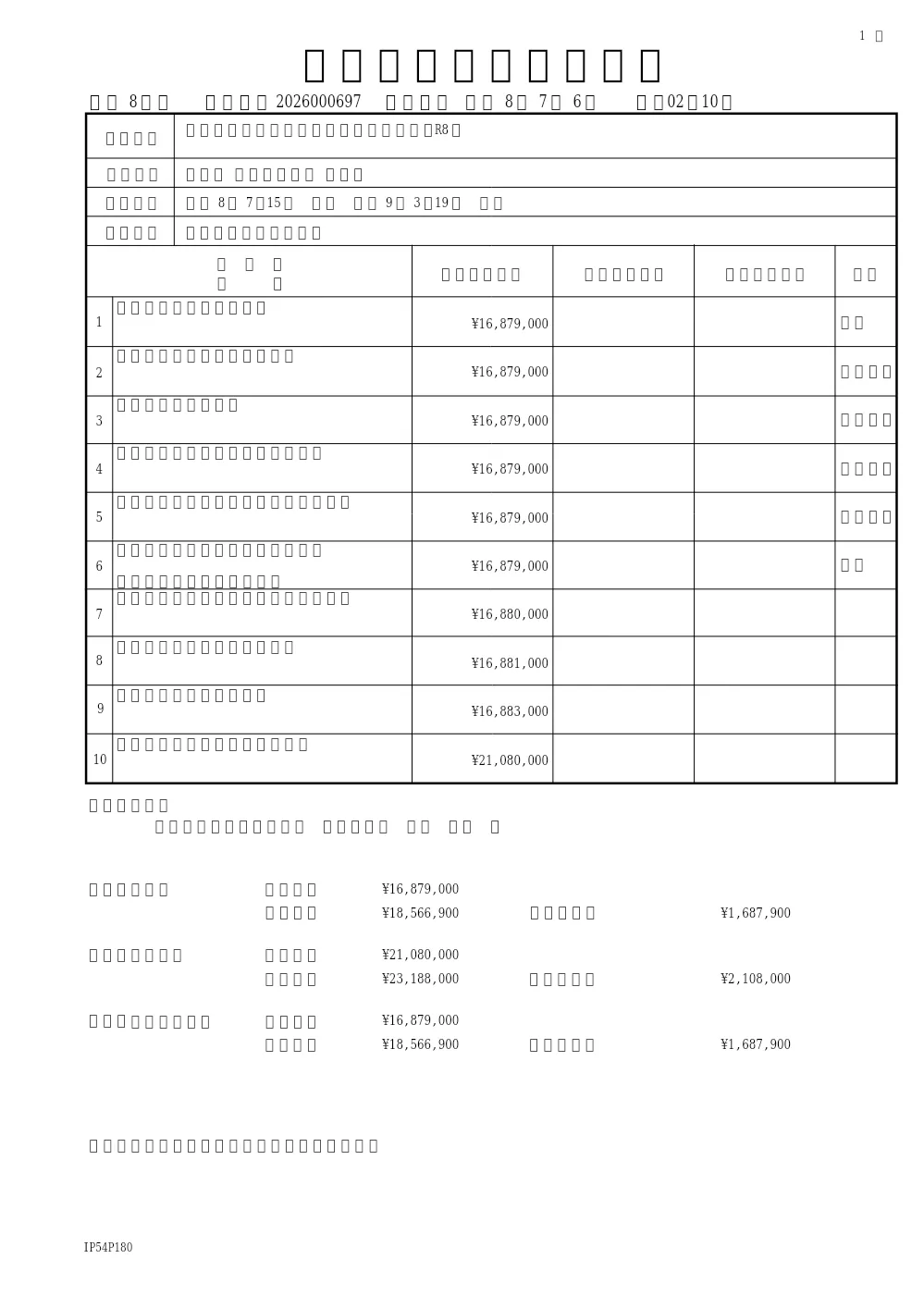 常盤平地区汚水枝線実施設計業務委託（R8）（下水道整備課）.pdf 1ページ目のプレビュー