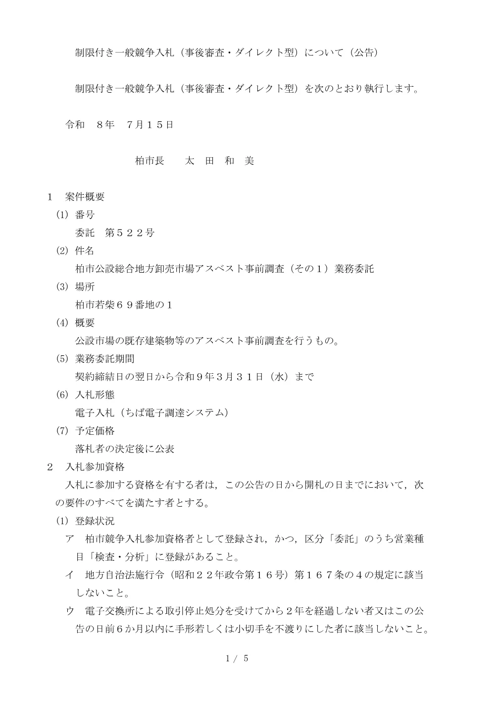 2026B00522.PDF 1ページ目のプレビュー
