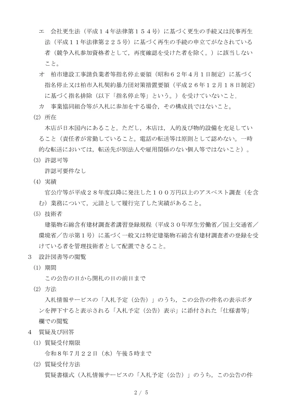 2026B00522.PDF 2ページ目のプレビュー