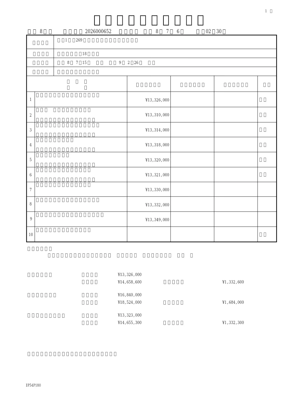 市道1地区269号道路補修詳細設計業務委託（道路維持課）.pdf 1ページ目のプレビュー
