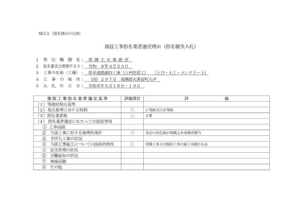 185300508002453-01.pdf 1ページ目のプレビュー