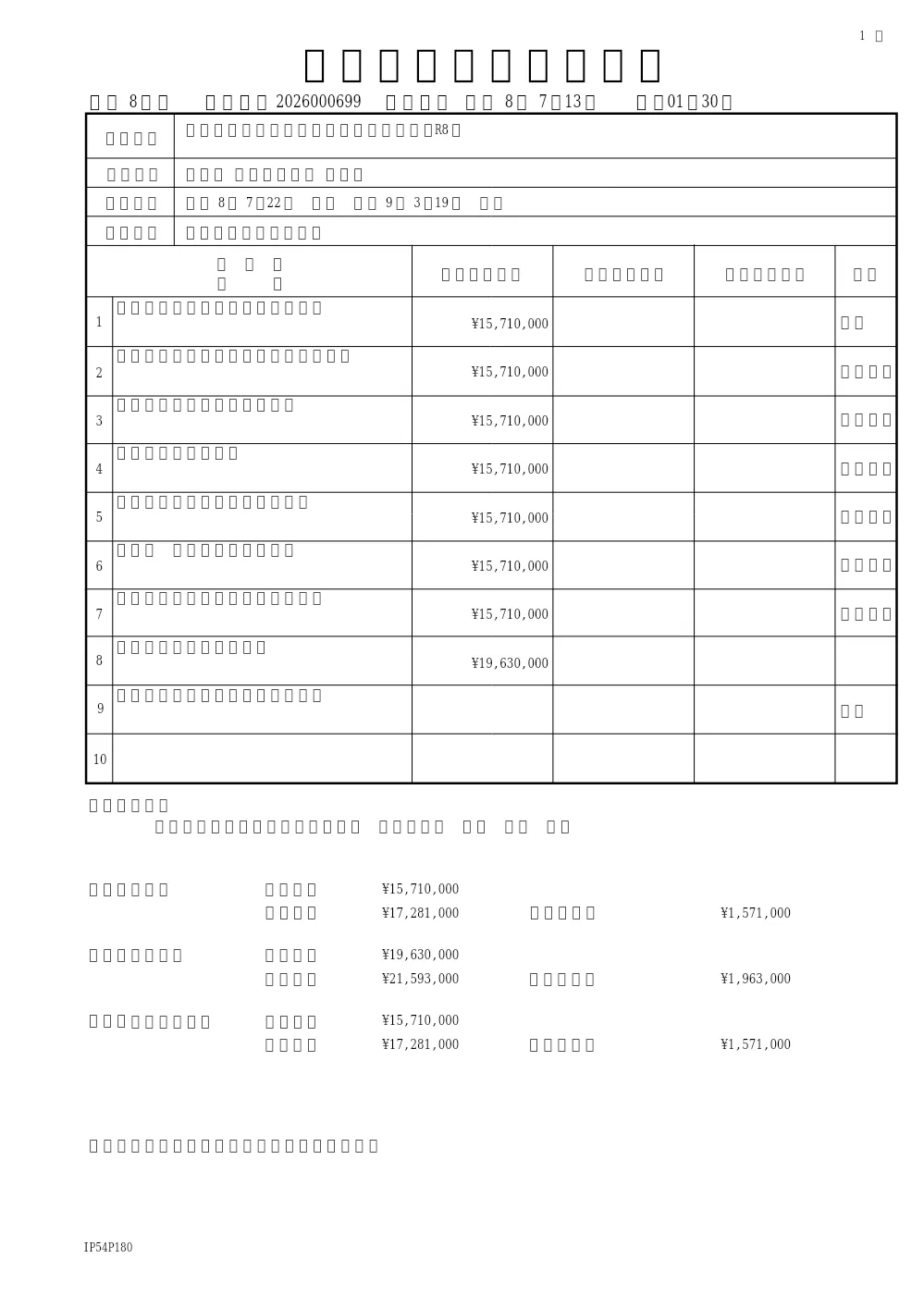 常盤平地区汚水幹線実施設計業務委託（R8）（下水道整備課）.pdf 1ページ目のプレビュー