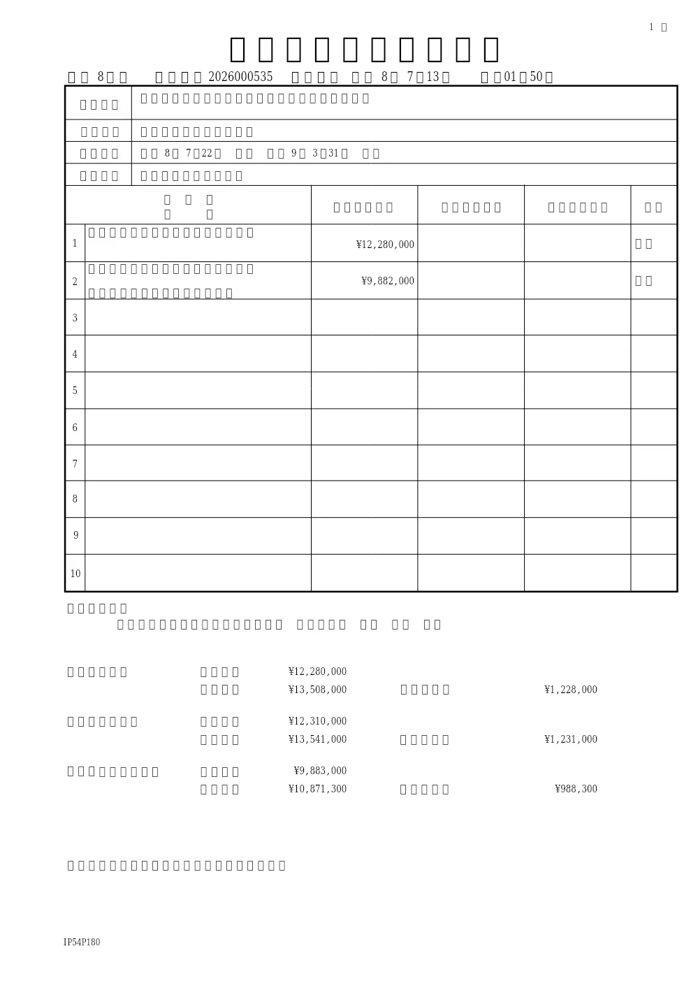松戸駅西口地下駐車場改修診断調査検討業務委託（街づくり課）.pdf 1ページ目のプレビュー