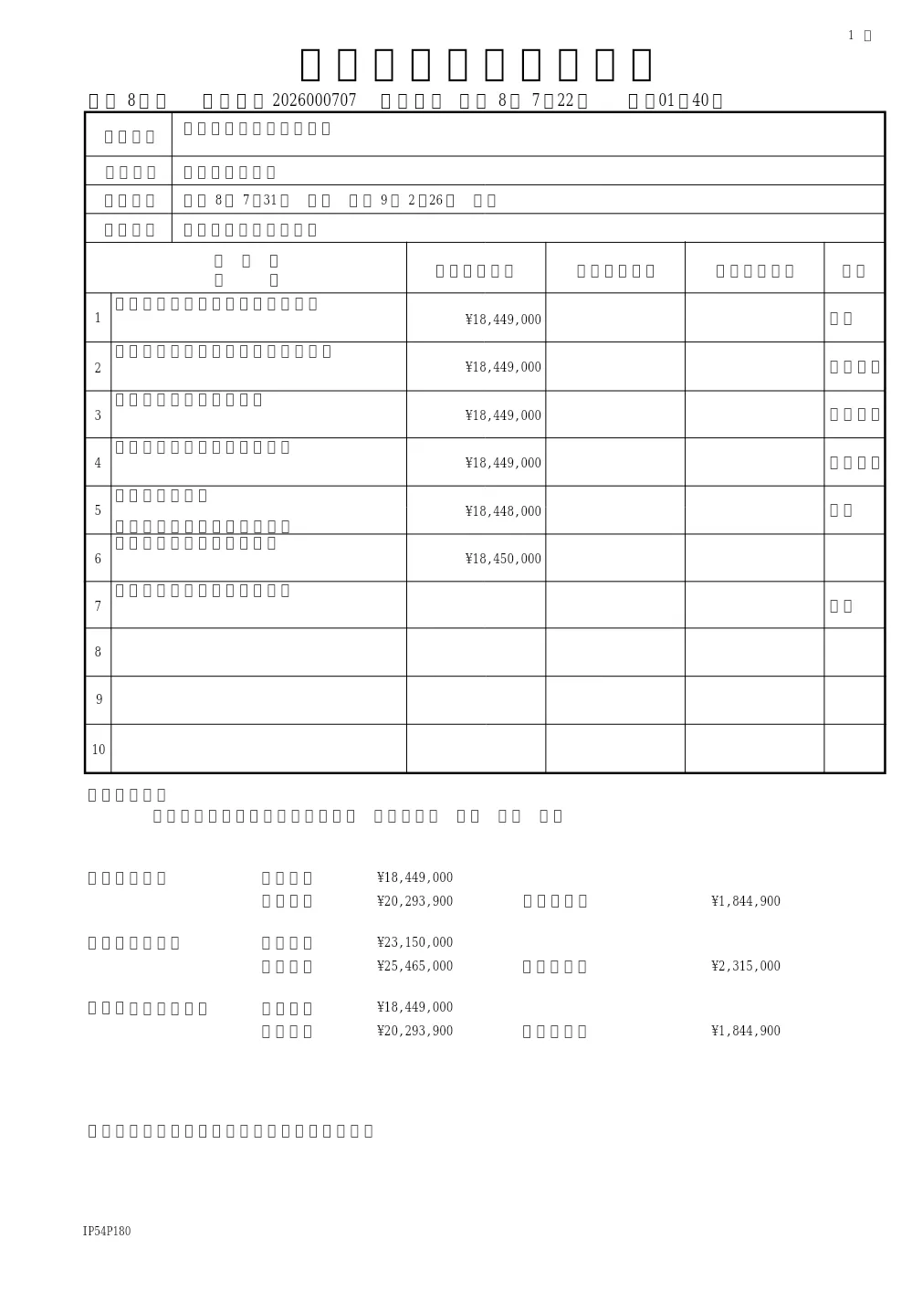 法面等補修設計業務委託(道路維持課).pdf 1ページ目のプレビュー