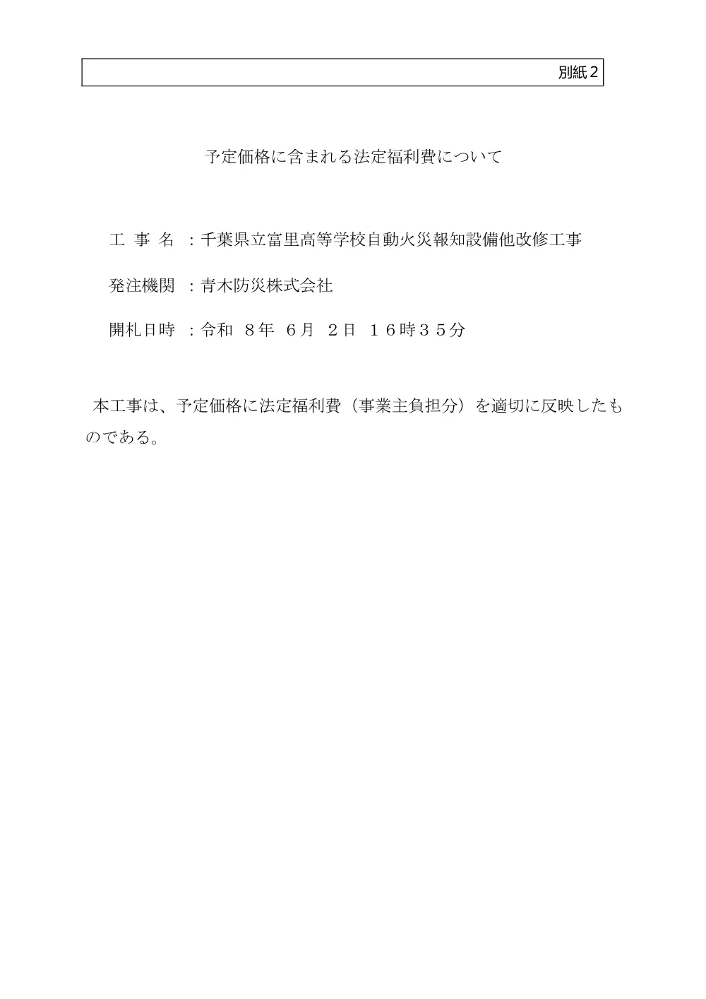 434300508002805-02.pdf 1ページ目のプレビュー