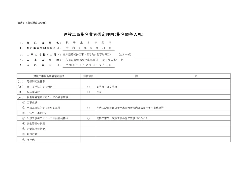 184900508002515-02.pdf 1ページ目のプレビュー