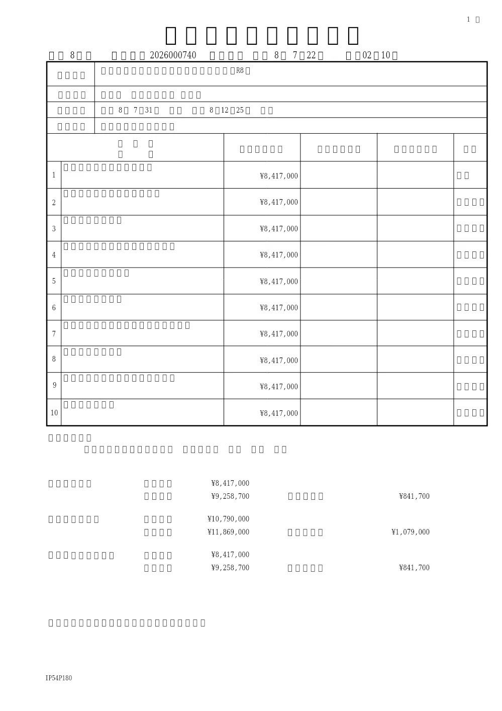 常盤平地区汚水幹線土質調査業務委託（R8）（下水道整備課）.pdf 1ページ目のプレビュー