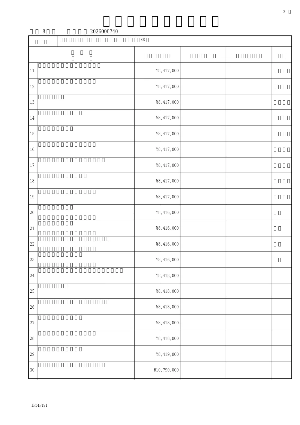 常盤平地区汚水幹線土質調査業務委託（R8）（下水道整備課）.pdf 2ページ目のプレビュー