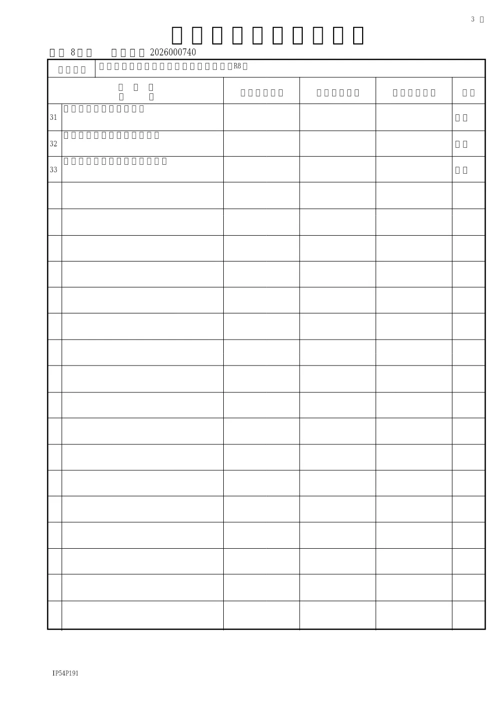 常盤平地区汚水幹線土質調査業務委託（R8）（下水道整備課）.pdf 3ページ目のプレビュー
