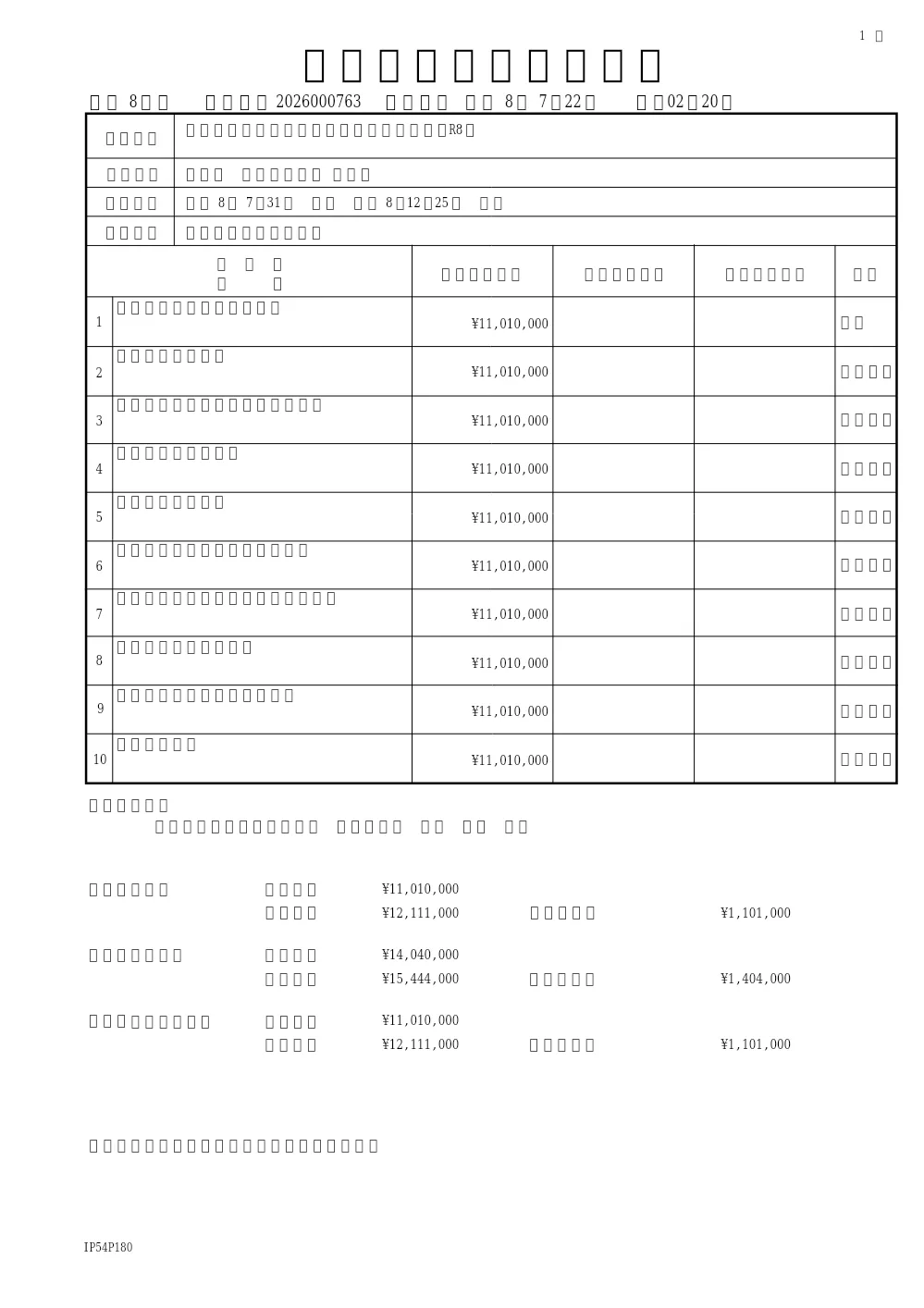 常盤平地区外汚水枝線土質調査業務委託（R8）（下水道整備課）.pdf 1ページ目のプレビュー