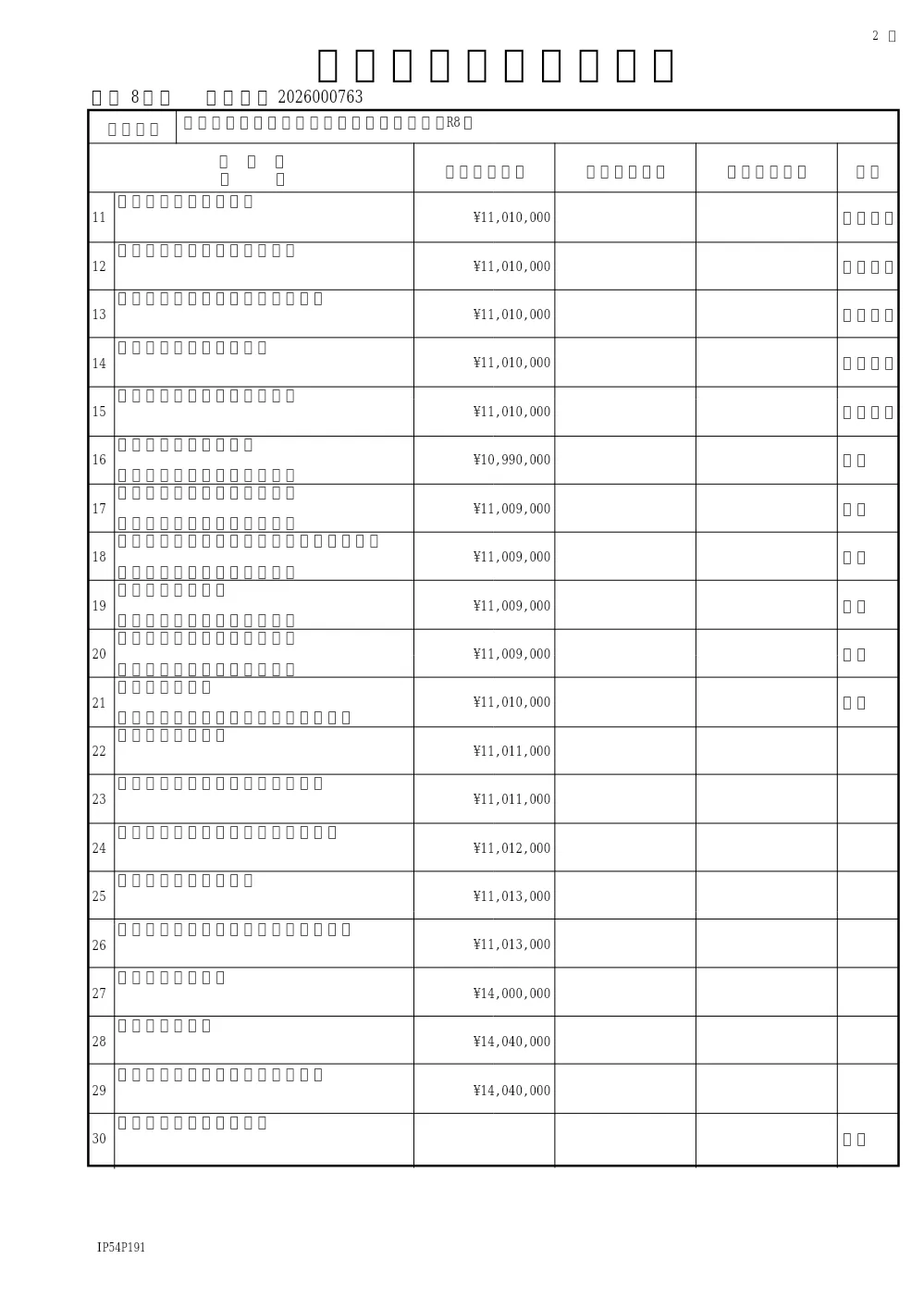 常盤平地区外汚水枝線土質調査業務委託（R8）（下水道整備課）.pdf 2ページ目のプレビュー