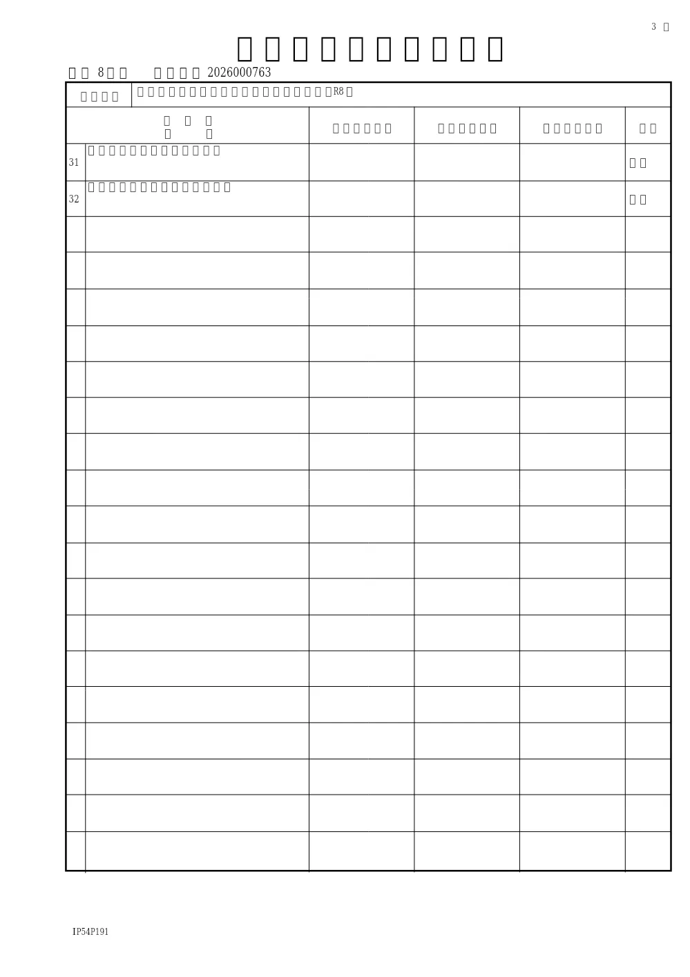常盤平地区外汚水枝線土質調査業務委託（R8）（下水道整備課）.pdf 3ページ目のプレビュー