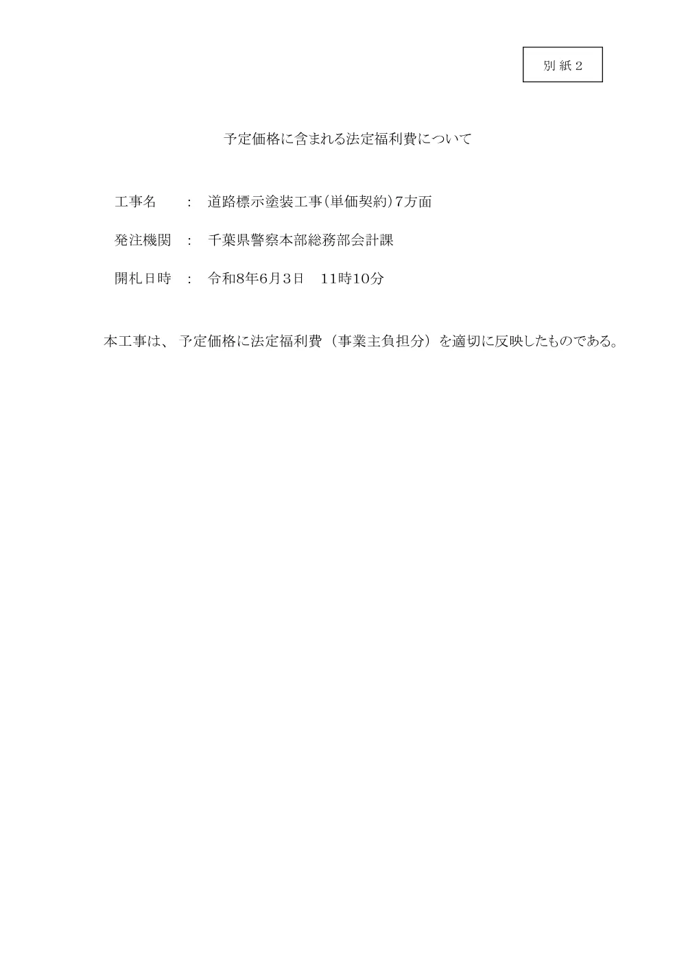 810300508002614-02.pdf 1ページ目のプレビュー