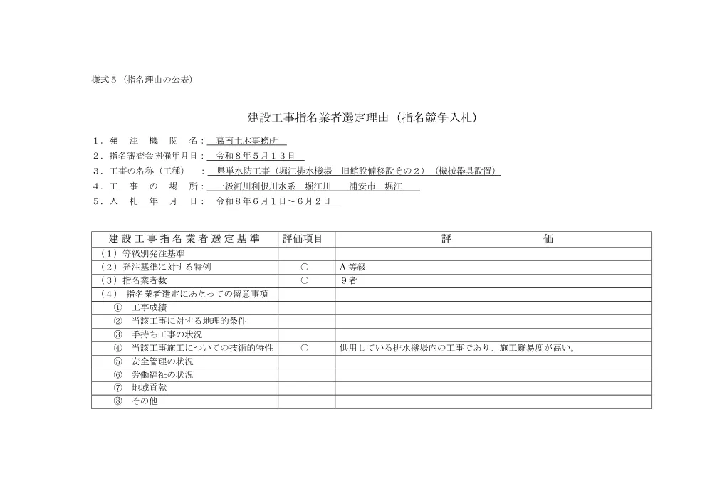 184300508002545-01.pdf 1ページ目のプレビュー