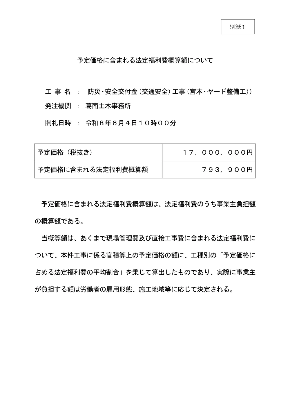 184300508002661-01.pdf 1ページ目のプレビュー