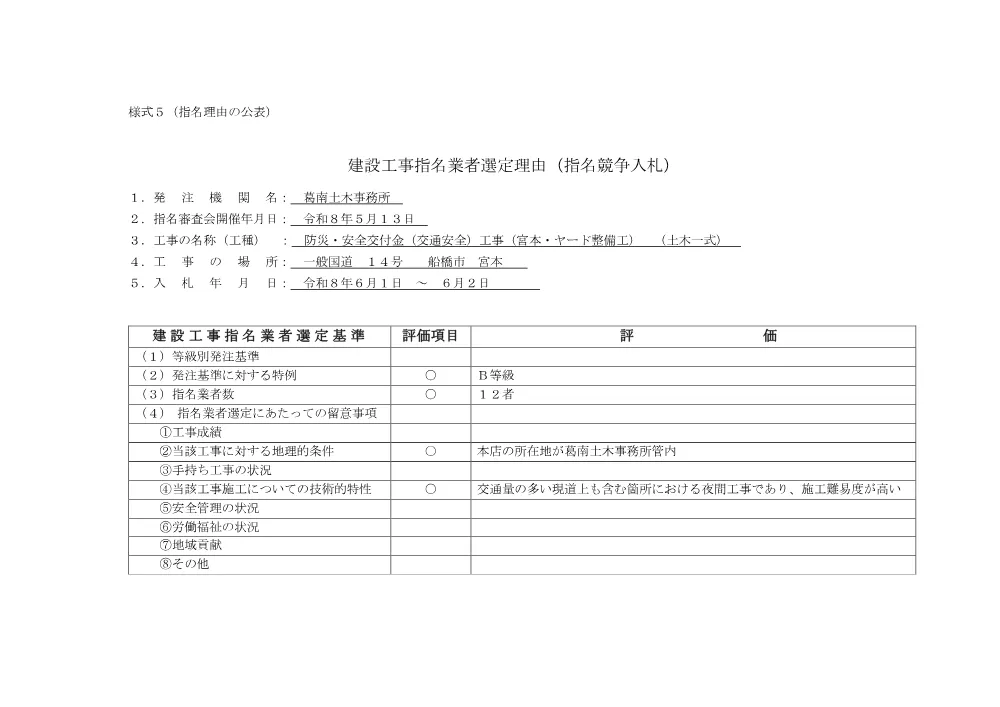 184300508002661-02.pdf 1ページ目のプレビュー