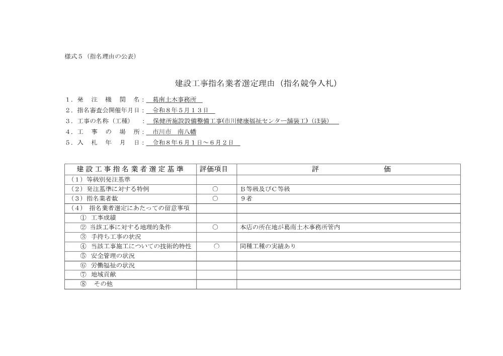 184300508002527-01.pdf 1ページ目のプレビュー