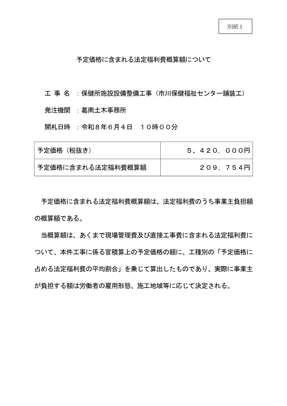 184300508002527-02.pdf 1ページ目のプレビュー