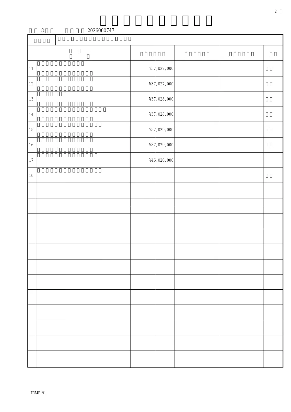 橋りょう定期点検業務委託（その2）(道路維持課).pdf 2ページ目のプレビュー