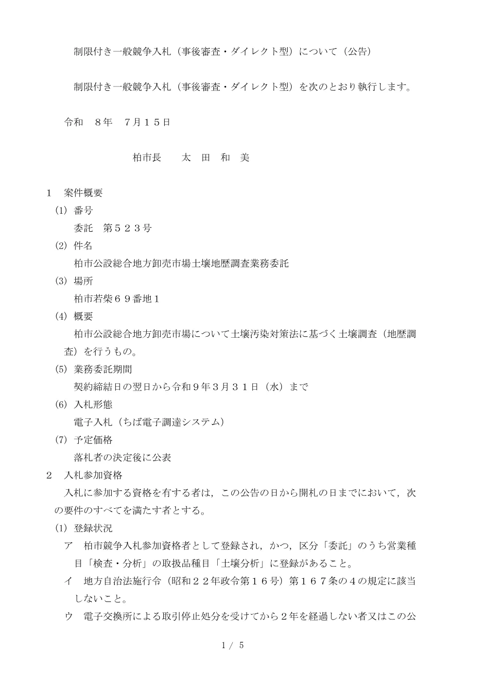 2026B00523.PDF 1ページ目のプレビュー