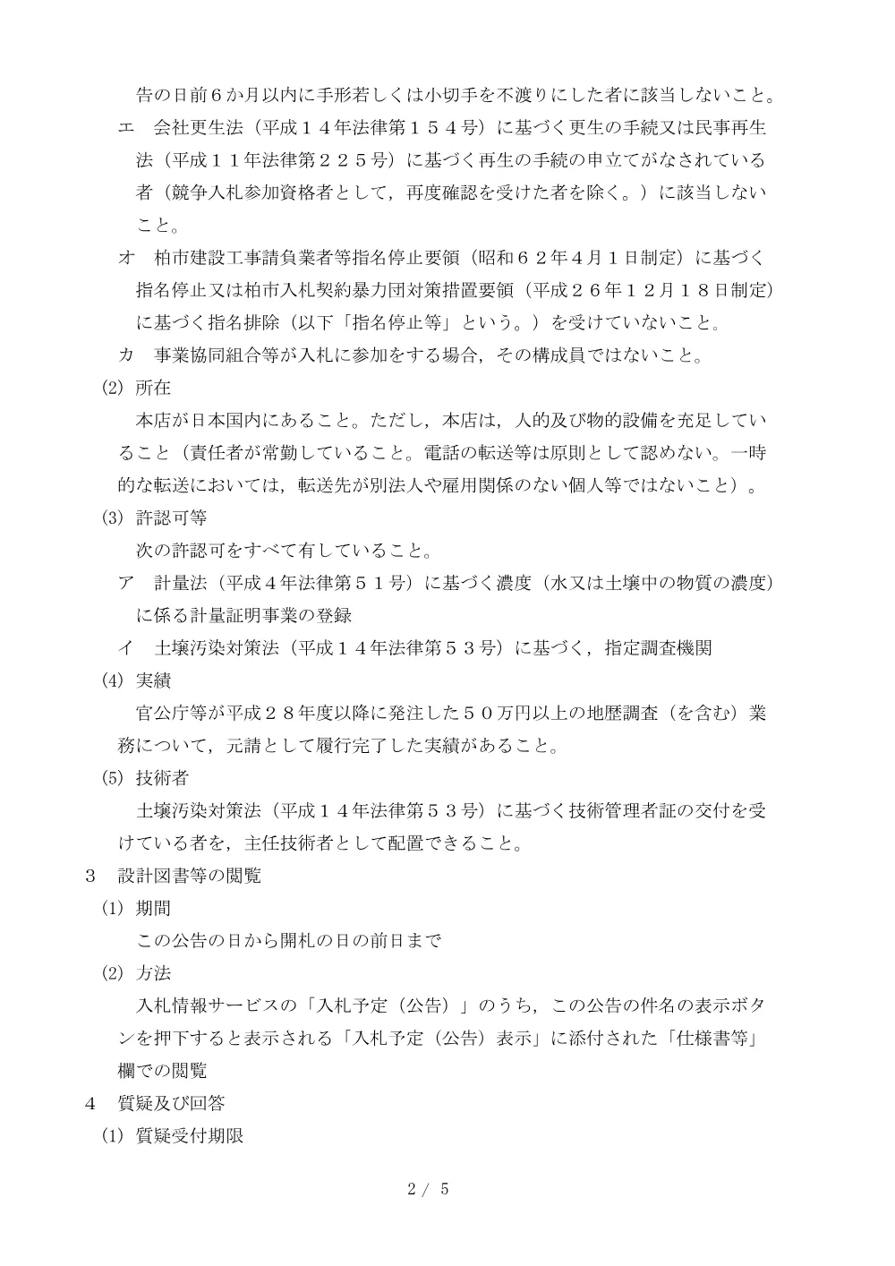 2026B00523.PDF 2ページ目のプレビュー