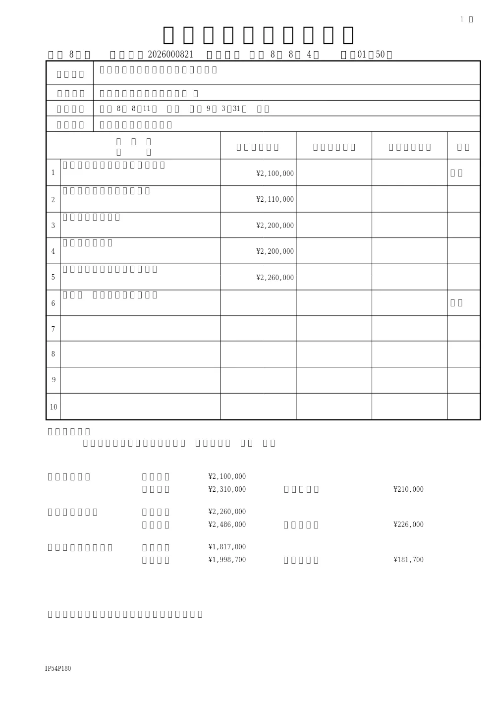 仮庁舎移転に伴う物件調査業務委託(新庁舎整備課).pdf 1ページ目のプレビュー