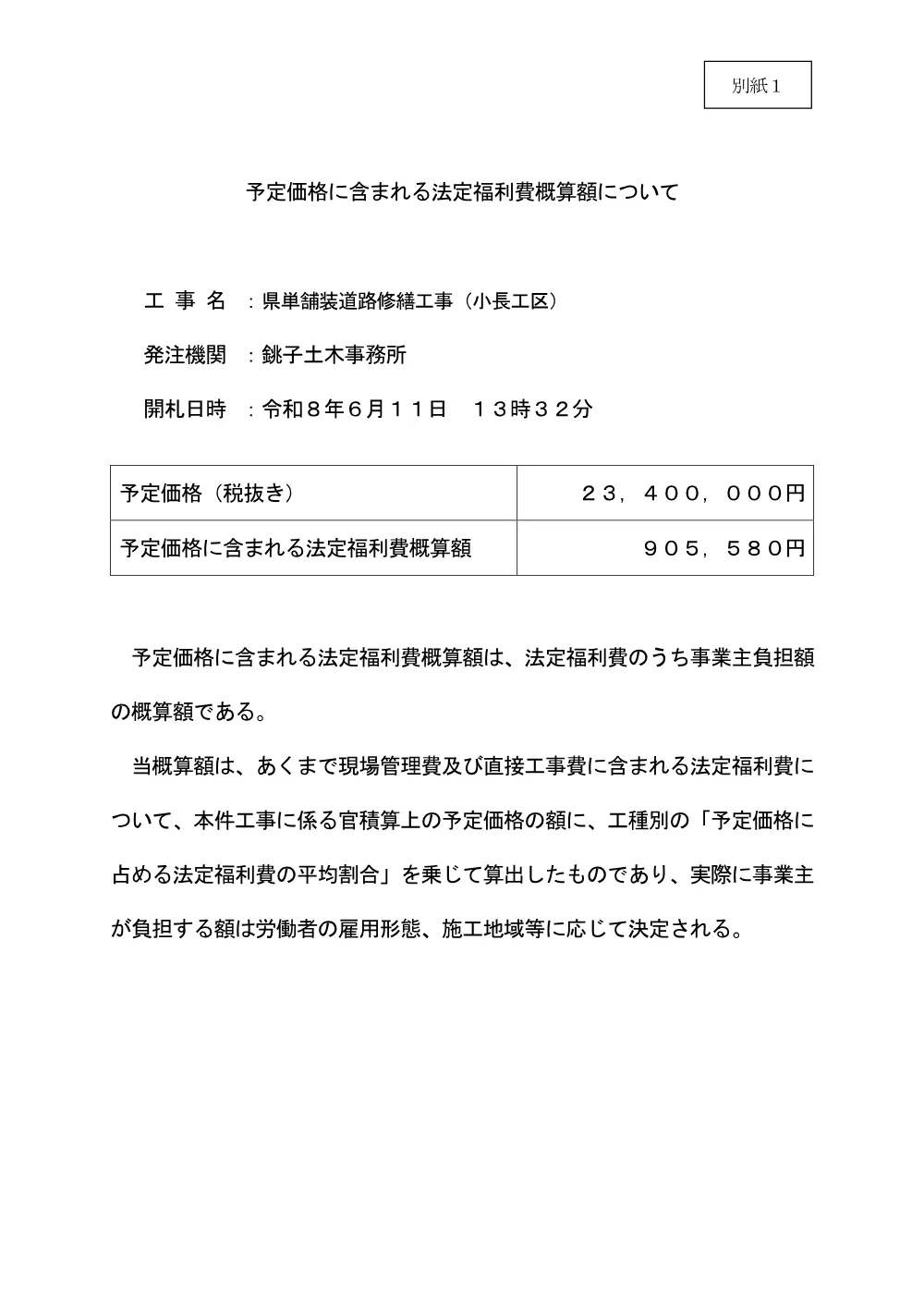 184900508002704-01.pdf 1ページ目のプレビュー