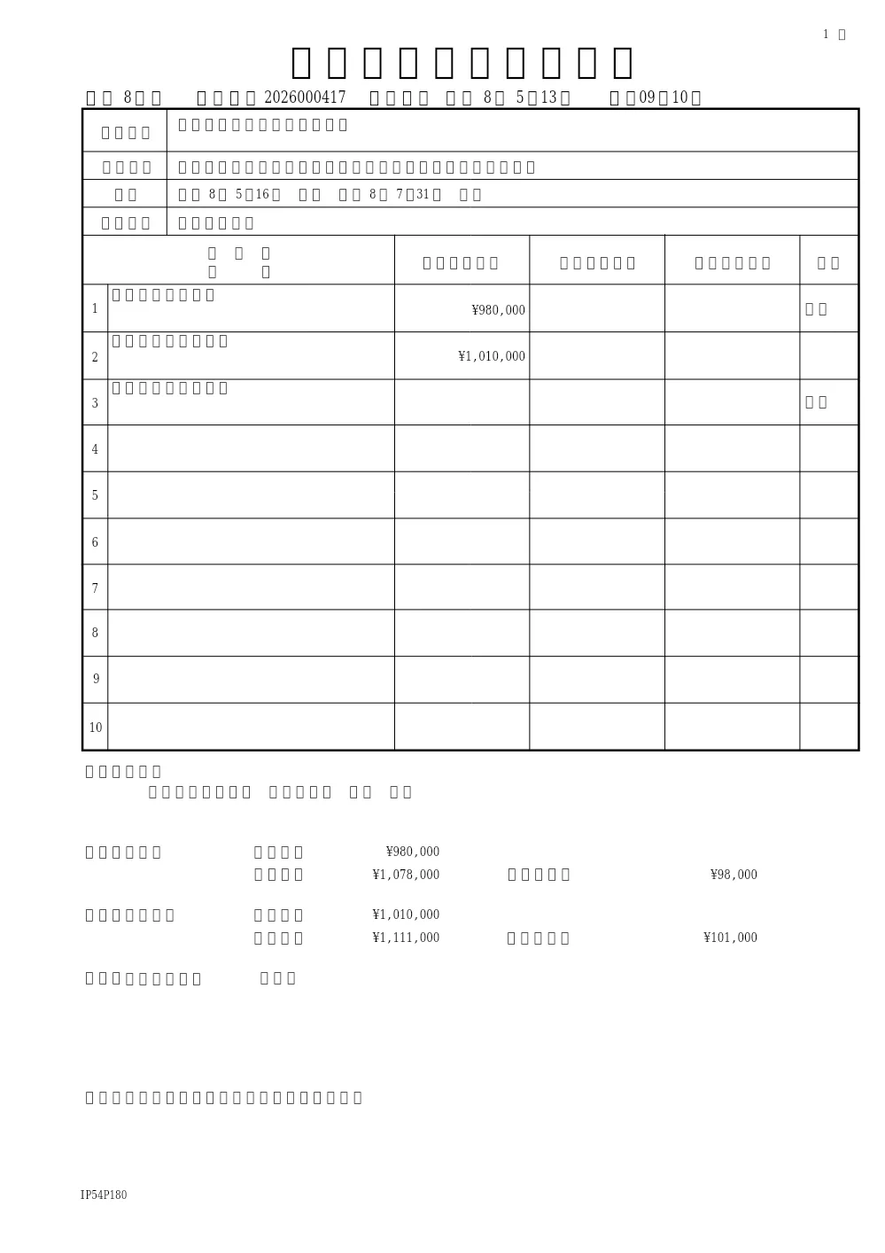 中部放課後児童クラブ床修繕(子ども居場所課).pdf 1ページ目のプレビュー