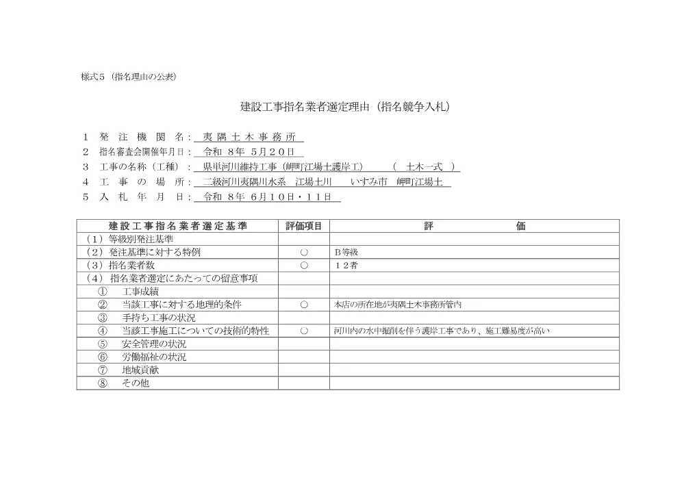 185300508002890-01.pdf 1ページ目のプレビュー