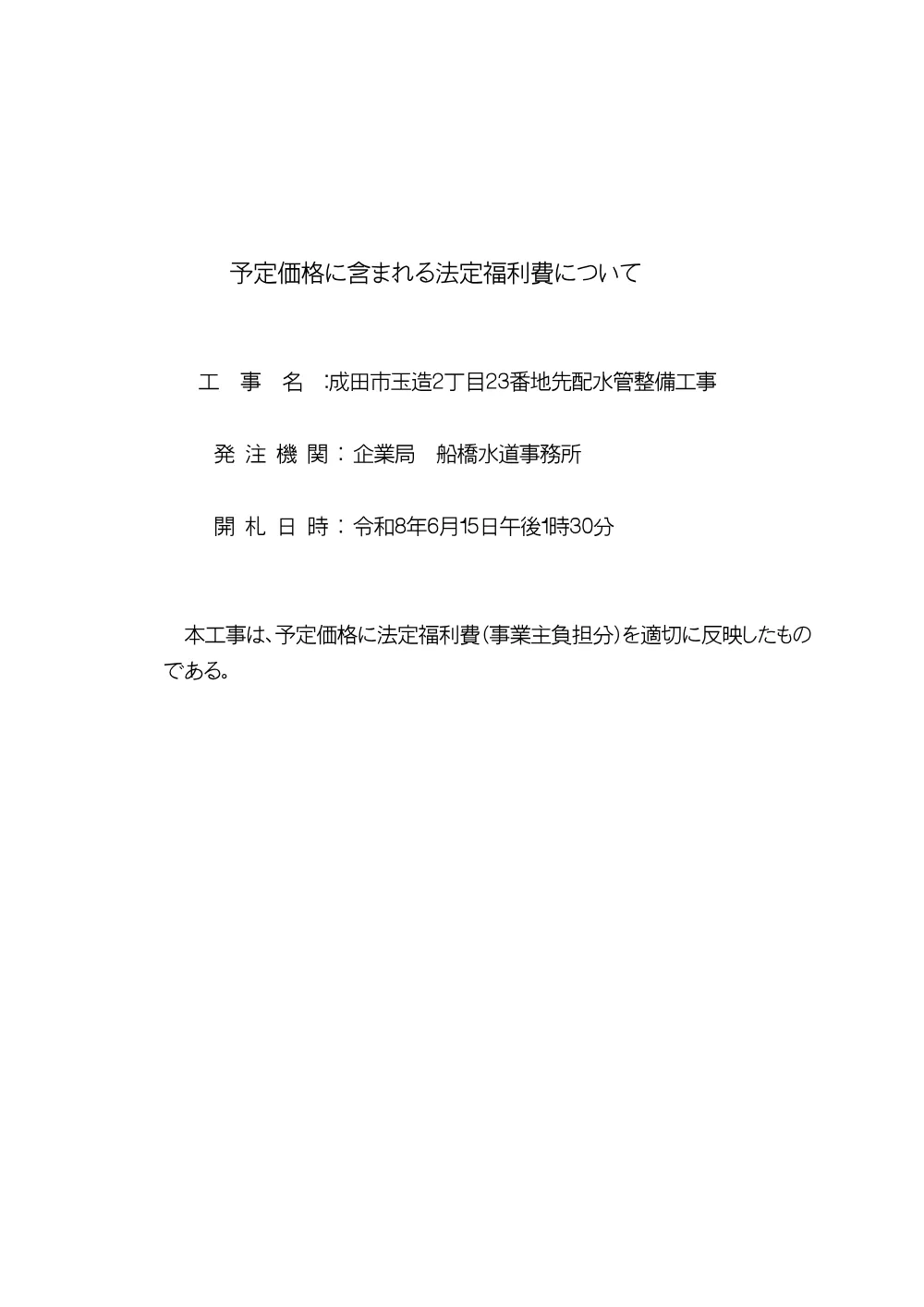 320700508002725-02.pdf 1ページ目のプレビュー