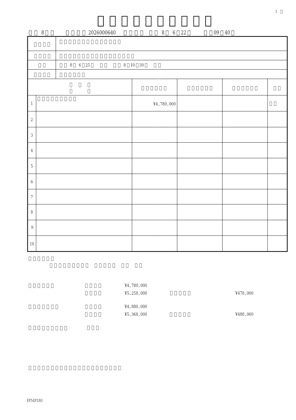 松戸市立小中学校高架水槽修繕（学校施設課）.pdf 1ページ目のプレビュー