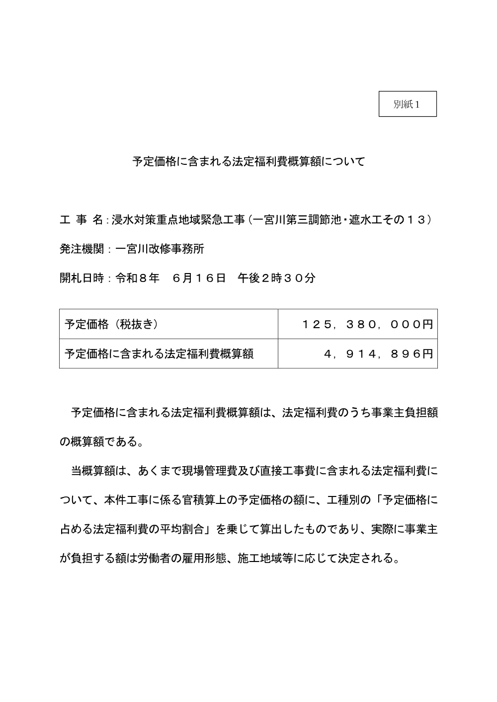 186300508000008-02.pdf 1ページ目のプレビュー