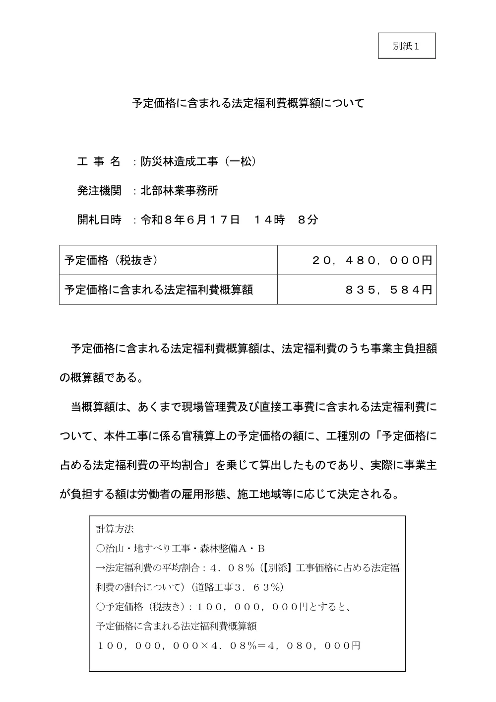 156000508002995-01.pdf 1ページ目のプレビュー