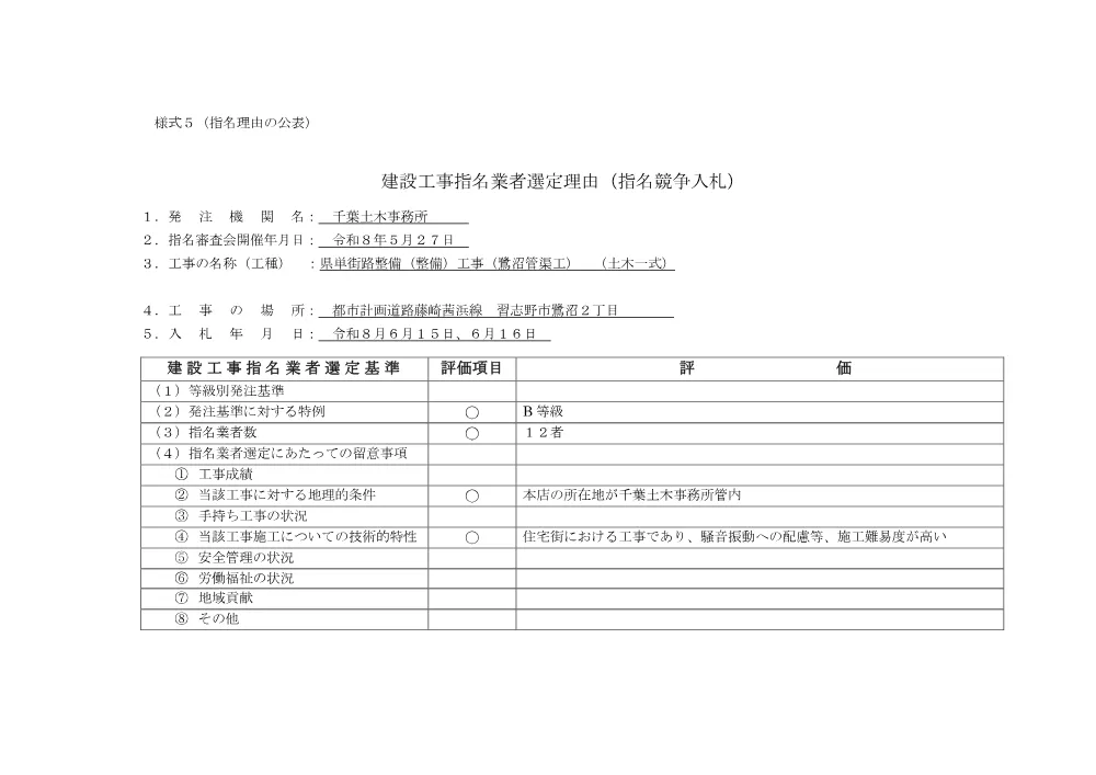 184200508003042-01.pdf 1ページ目のプレビュー