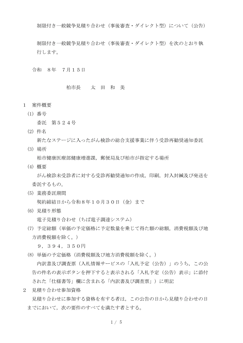2026B00524.PDF 1ページ目のプレビュー