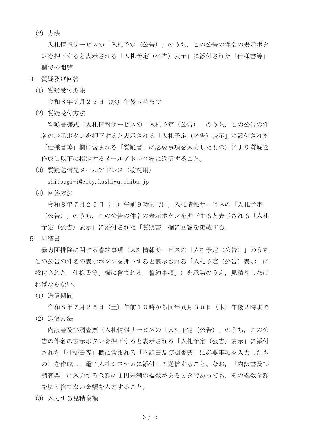2026B00524.PDF 3ページ目のプレビュー