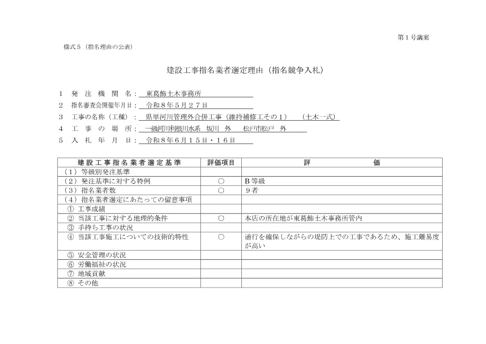184400508003031-02.pdf 1ページ目のプレビュー