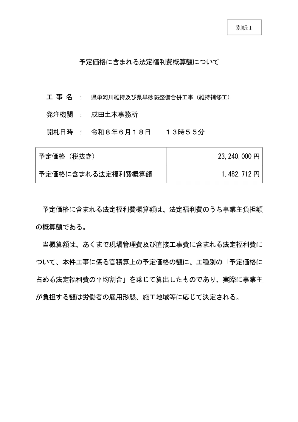 184700508002870-01.pdf 1ページ目のプレビュー