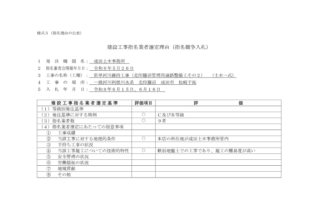 184700508003123-02.pdf 1ページ目のプレビュー