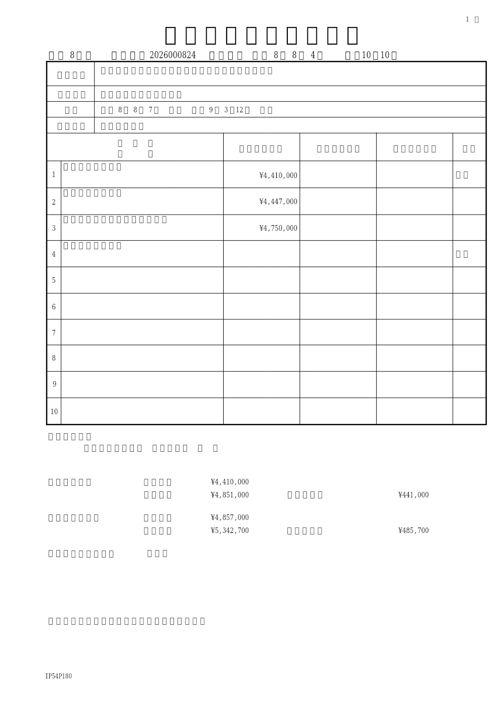松戸市勤労会館変圧器及び高圧コンデンサ交換修繕(商工振興課).pdf 1ページ目のプレビュー