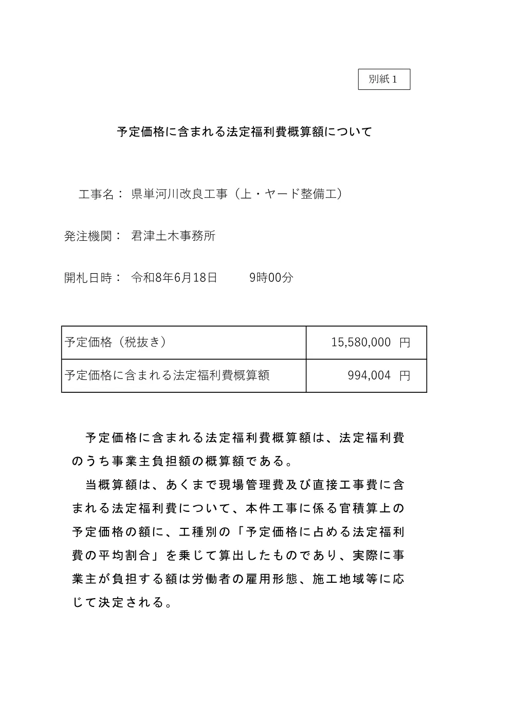 185500508003037-02.pdf 1ページ目のプレビュー