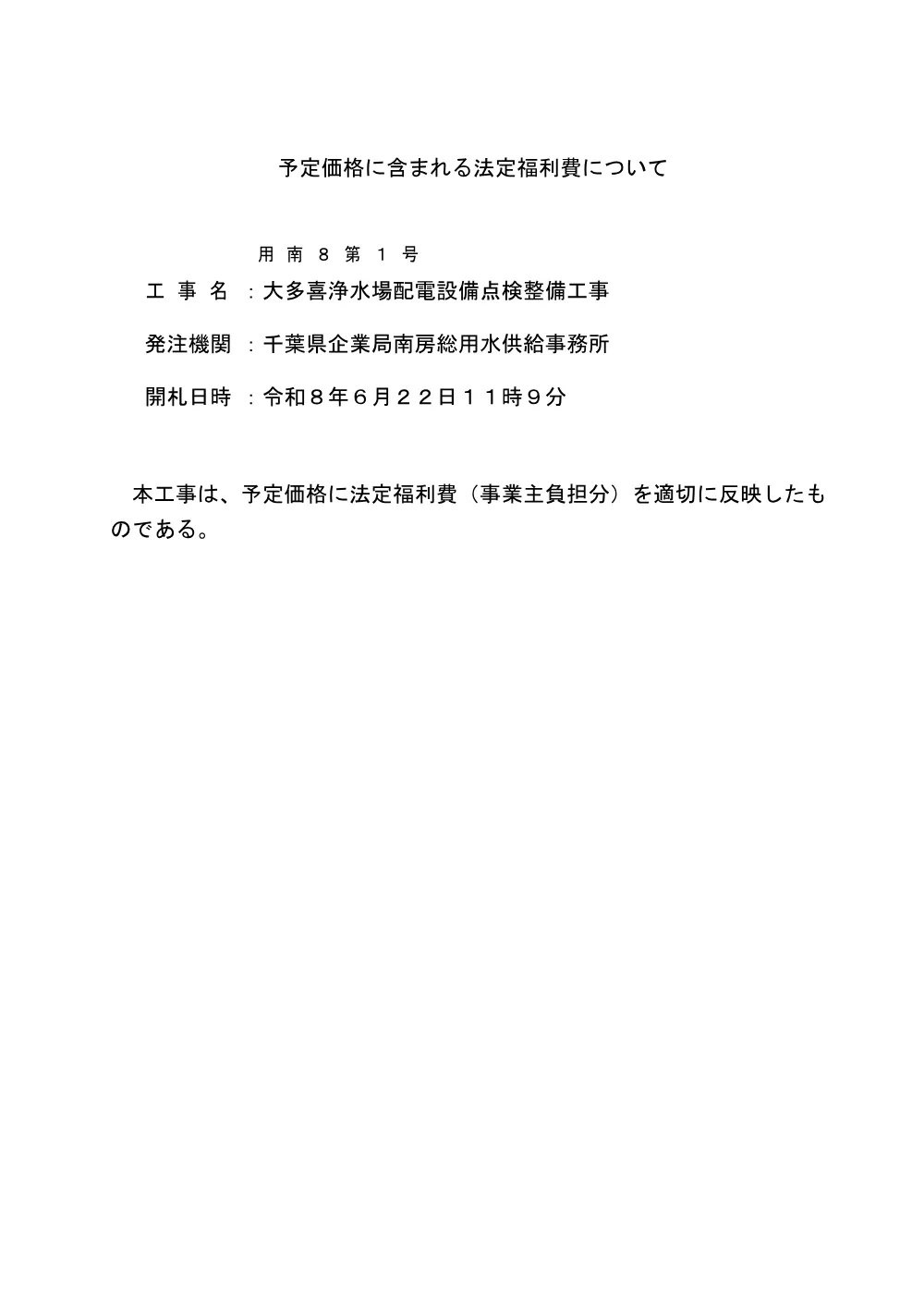323300508003423-01.pdf 1ページ目のプレビュー