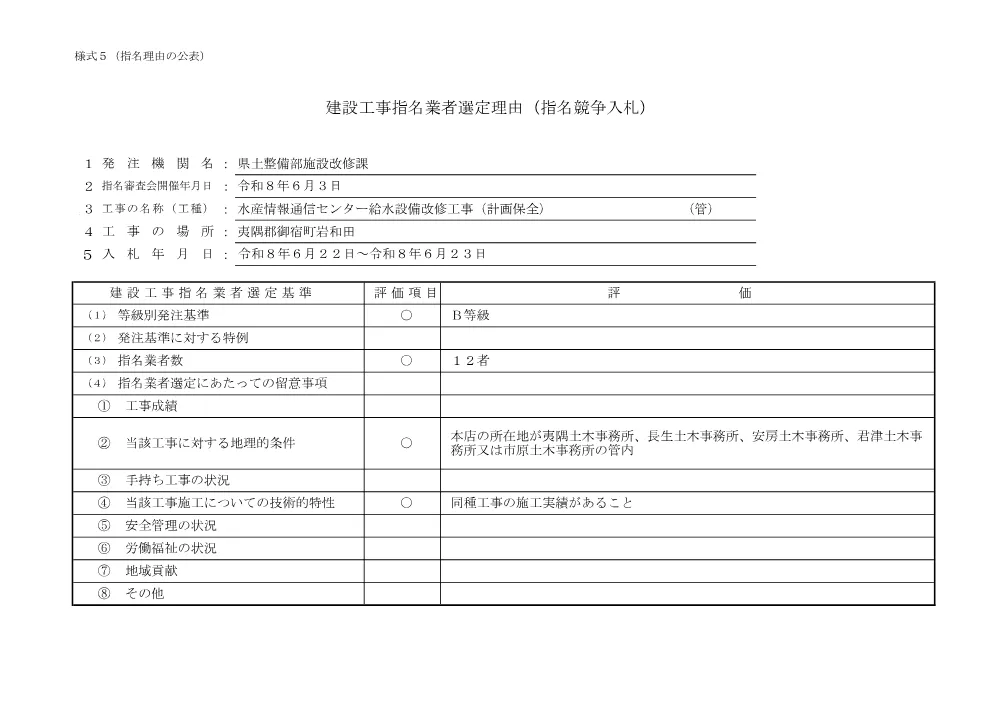 181800508003547-02.pdf 1ページ目のプレビュー