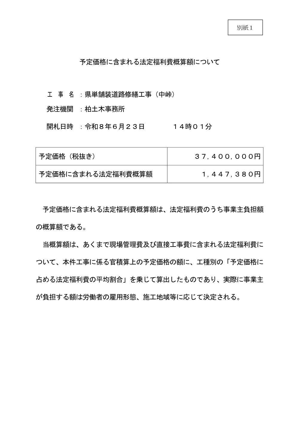 184500508003261-01.pdf 1ページ目のプレビュー