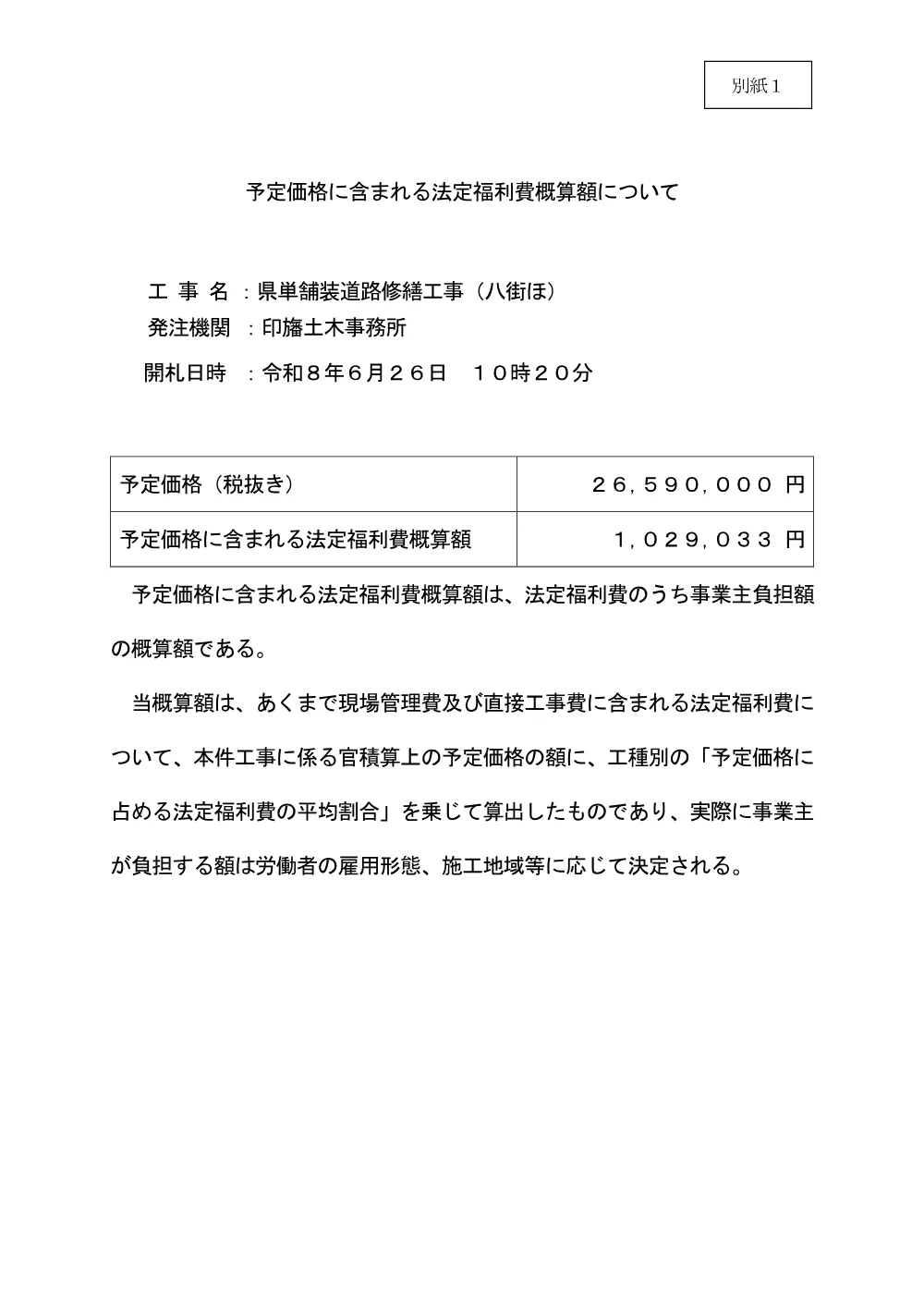 184600508003306-01.pdf 1ページ目のプレビュー