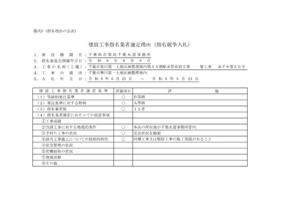 320600508003662-01.pdf 1ページ目のプレビュー