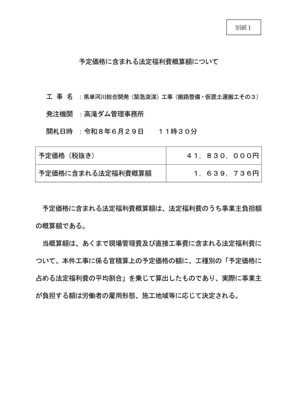 183500508003458-01.pdf 1ページ目のプレビュー