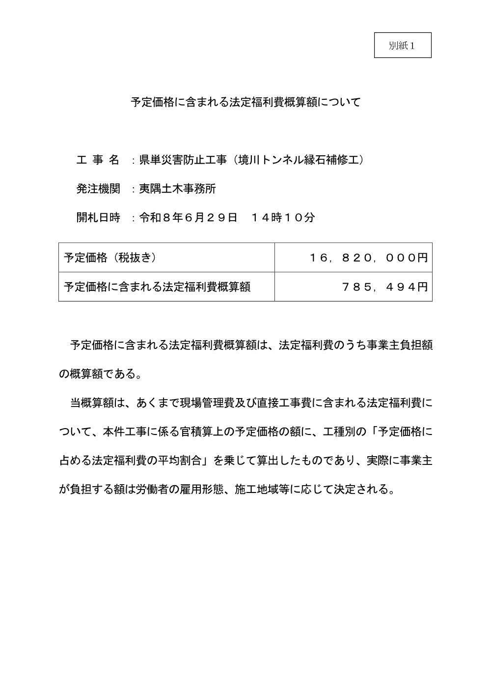 185300508003495-02.pdf 1ページ目のプレビュー